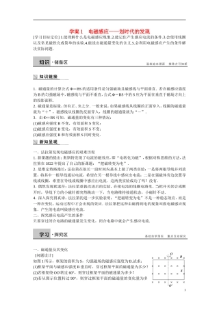 【学案导学设计】2014-2015学年高中物理 第1章 电磁感应与现代生活 电磁感应-划时代的发现学案 沪科版选修3-2