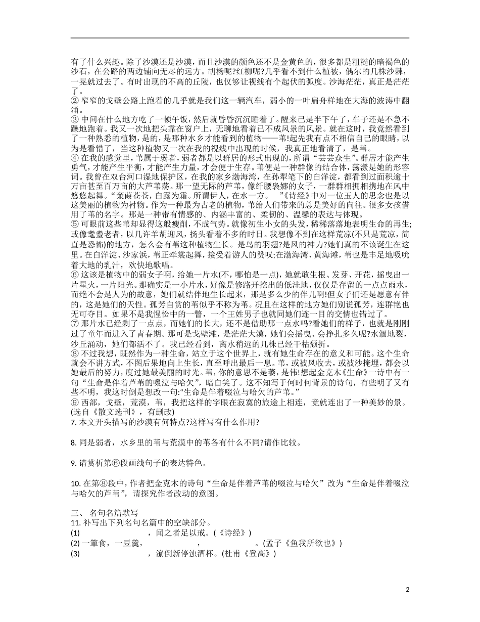 【南方凤凰台】2014届高考语文二轮提优 第五周 现代文阅读(三)天天限时小练5)_第2页