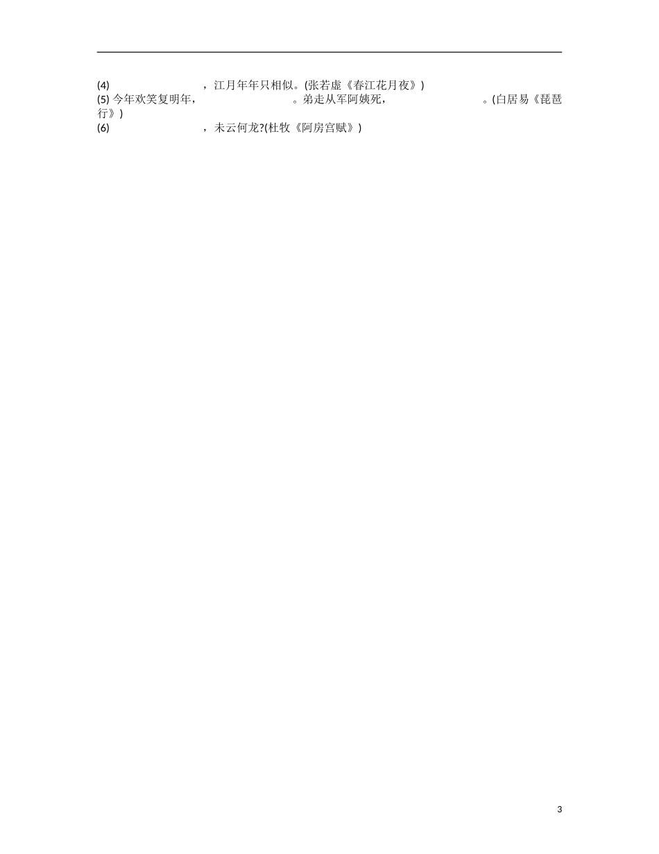 【南方凤凰台】2014届高考语文二轮提优 第五周 现代文阅读(三)天天限时小练5)_第3页