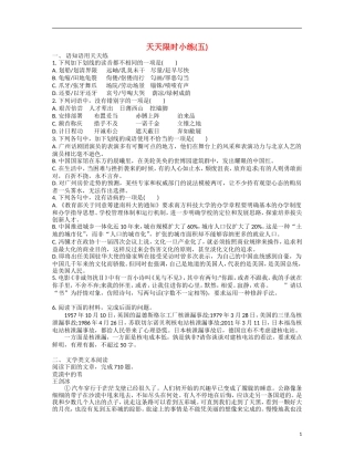 【南方凤凰台】2014届高考语文二轮提优 第五周 现代文阅读(三)天天限时小练5)