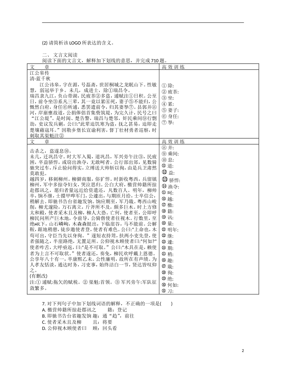 【南方凤凰台】2014届高考语文二轮提优 第一周 文言文阅读 天天限时小练(1)_第2页