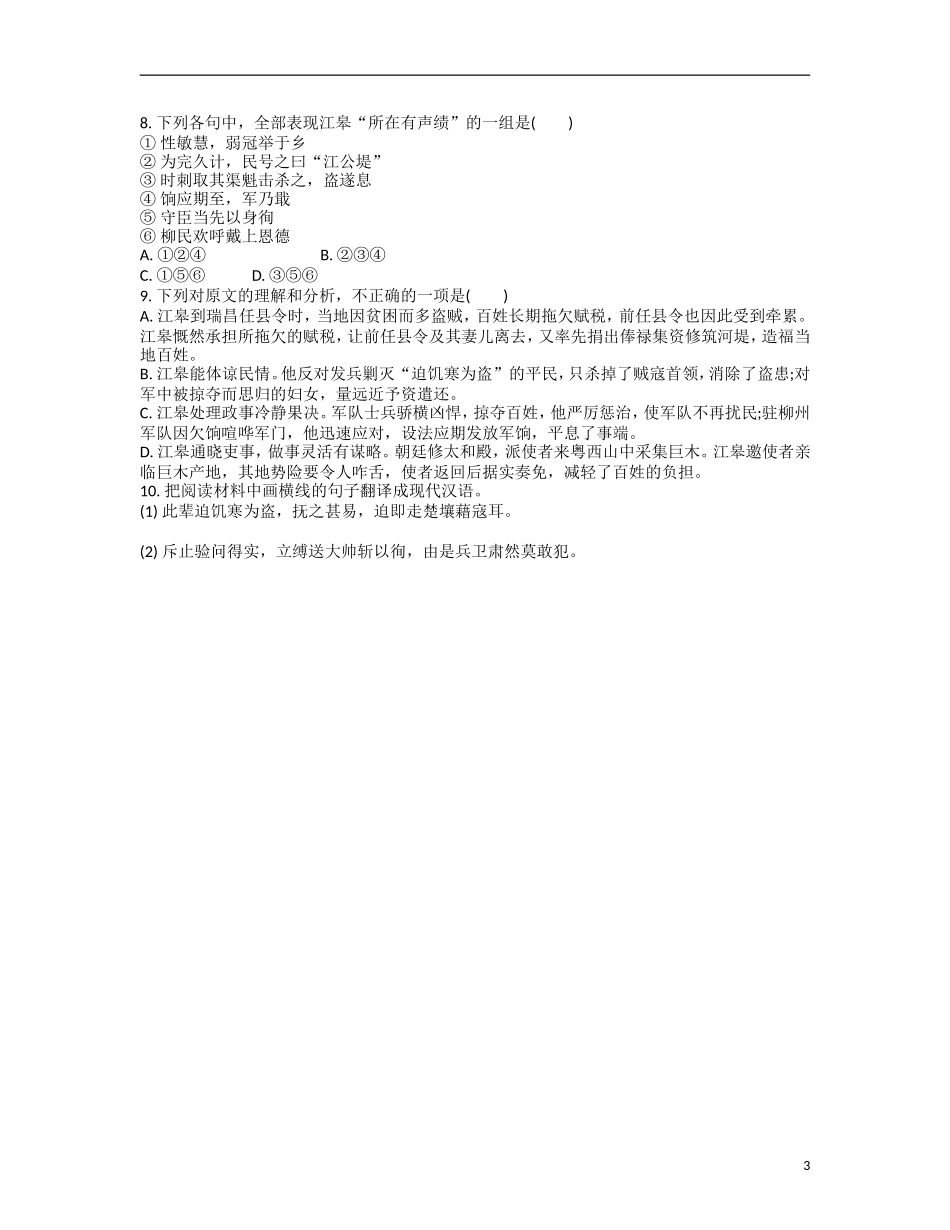 【南方凤凰台】2014届高考语文二轮提优 第一周 文言文阅读 天天限时小练(1)_第3页