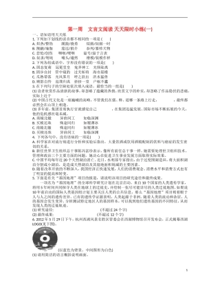 【南方凤凰台】2014届高考语文二轮提优 第一周 文言文阅读 天天限时小练(1)