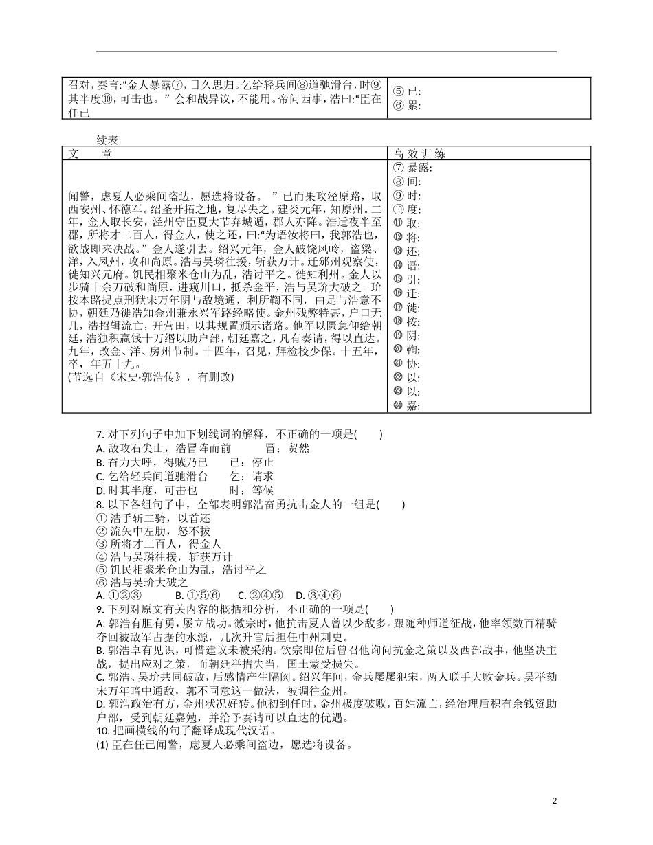【南方凤凰台】2014届高考语文二轮提优 第一周 文言文阅读 天天限时小练(2)_第2页