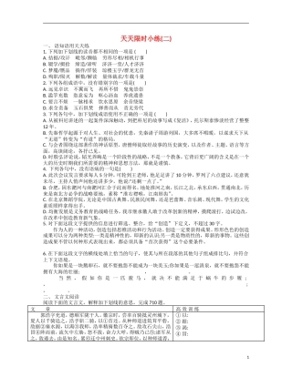 【南方凤凰台】2014届高考语文二轮提优 第一周 文言文阅读 天天限时小练(2)