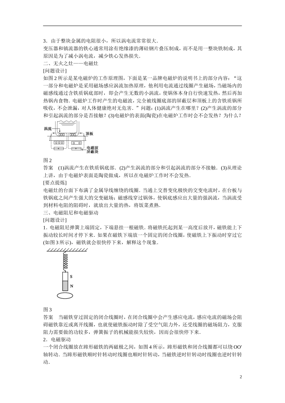 【学案导学设计】2014-2015学年高中物理 第1章 电磁感应与现代生活 涡流现象与电磁灶学案 沪科版选修3-2_第2页