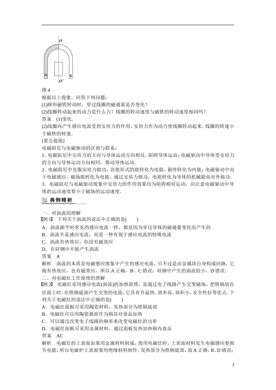 【学案导学设计】2014-2015学年高中物理 第1章 电磁感应与现代生活 涡流现象与电磁灶学案 沪科版选修3-2_第3页