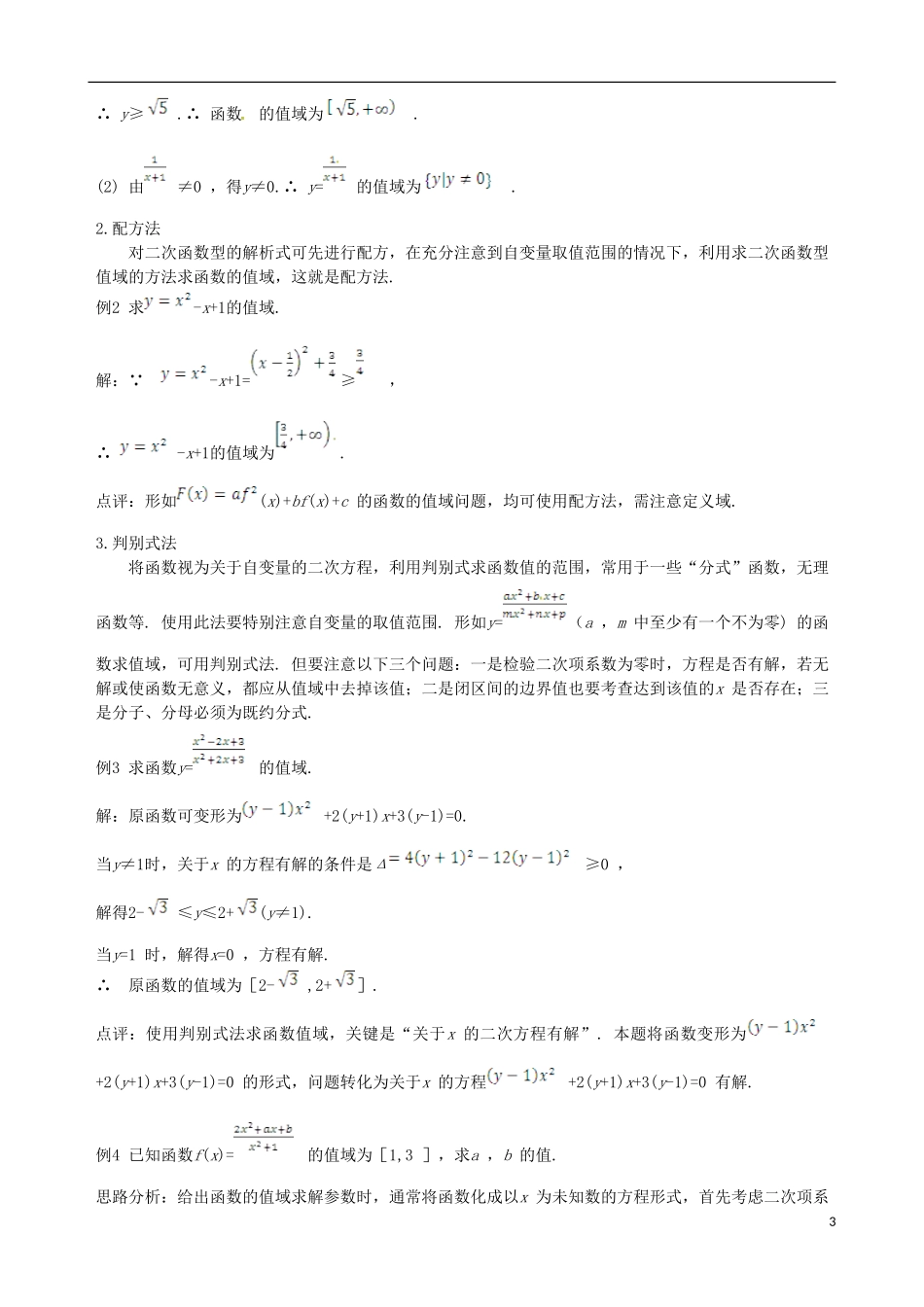 【四维备课】高中数学 1.2.1 函数的概念备课资料素材库 新人教A版必修1_第3页