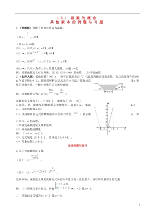 【四维备课】高中数学 1.2.1 函数的概念备课资料素材库 新人教A版必修1
