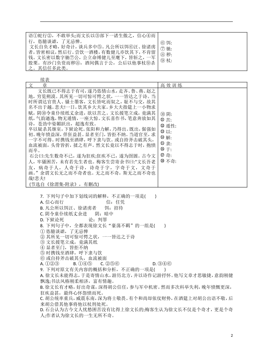 【南方凤凰台】2014届高考语文二轮提优 第一周 文言文阅读 天天限时小练(3)_第2页