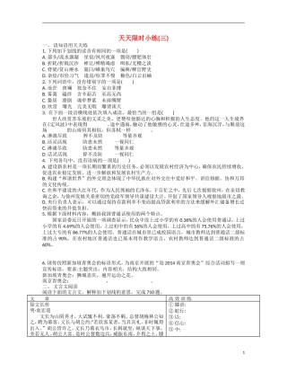 【南方凤凰台】2014届高考语文二轮提优 第一周 文言文阅读 天天限时小练(3)