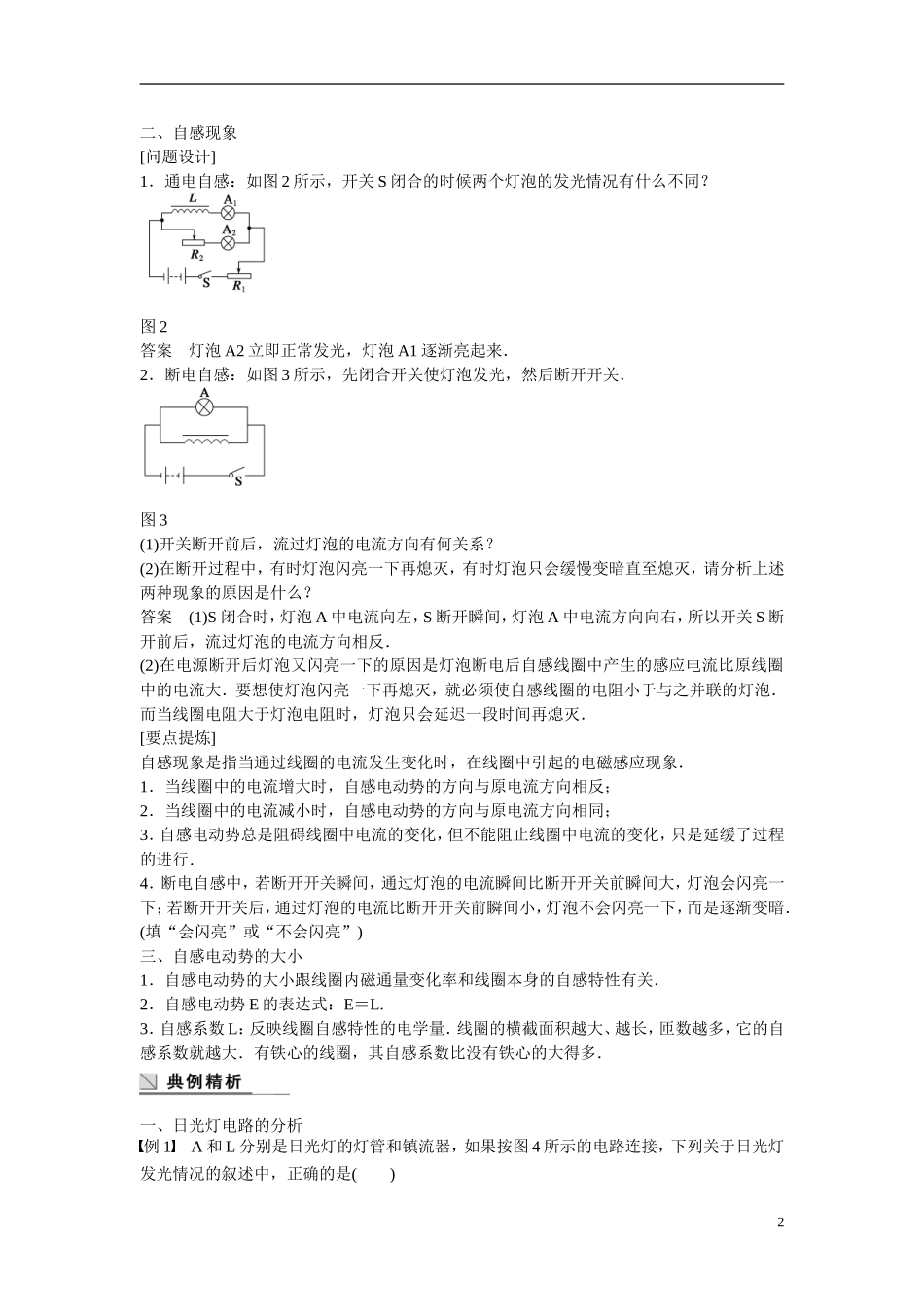 【学案导学设计】2014-2015学年高中物理 第1章 电磁感应与现代生活 自感现象与日光灯学案 沪科版选修3-2_第2页