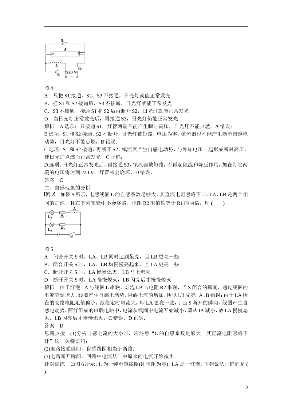 【学案导学设计】2014-2015学年高中物理 第1章 电磁感应与现代生活 自感现象与日光灯学案 沪科版选修3-2_第3页