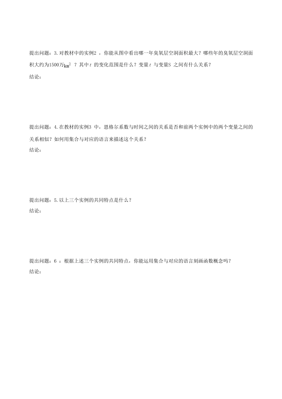 【四维备课】高中数学 1.2.1 函数的概念课时学案 新人教A版必修1_第3页