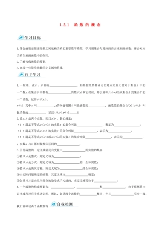 【四维备课】高中数学 1.2.1 函数的概念课时学案 新人教A版必修1
