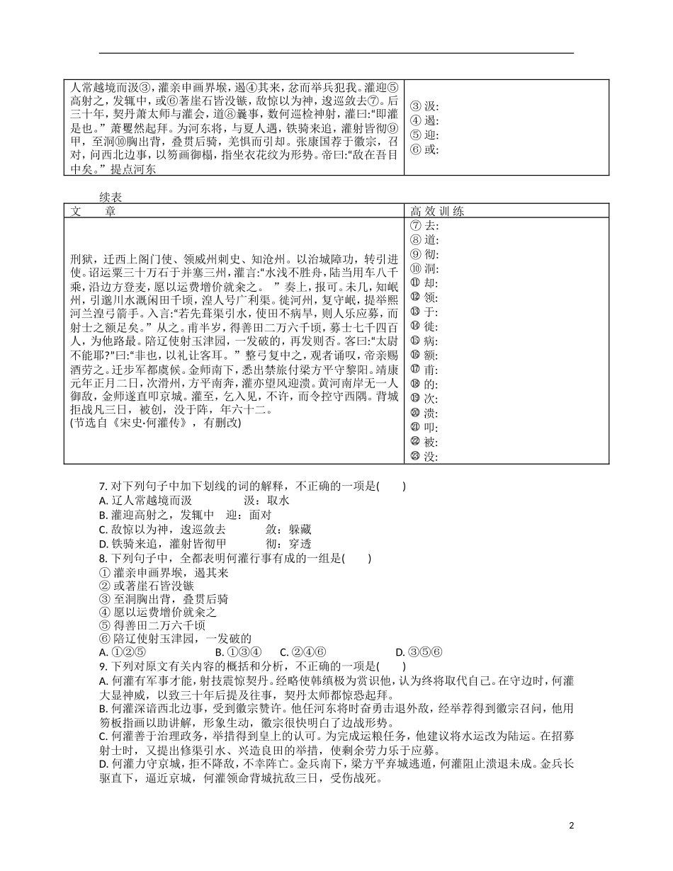 【南方凤凰台】2014届高考语文二轮提优 第一周 文言文阅读 天天限时小练(4)_第2页