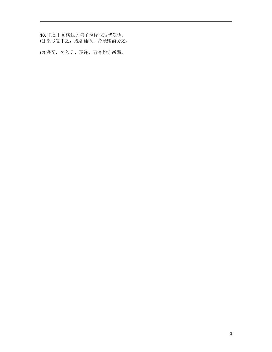 【南方凤凰台】2014届高考语文二轮提优 第一周 文言文阅读 天天限时小练(4)_第3页