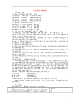 【南方凤凰台】2014届高考语文二轮提优 第一周 文言文阅读 天天限时小练(4)