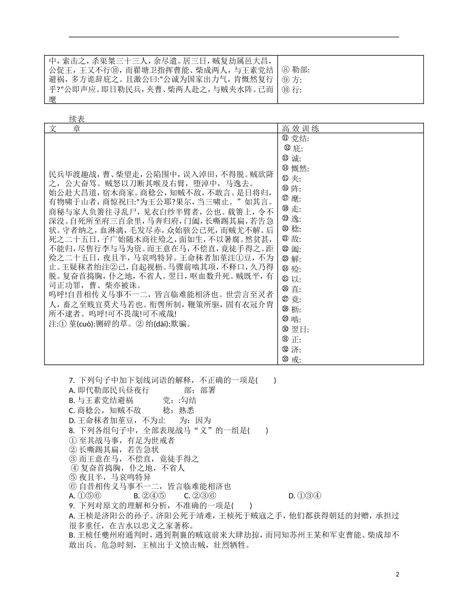 【南方凤凰台】2014届高考语文二轮提优 第一周 文言文阅读 天天限时小练(5)_第2页