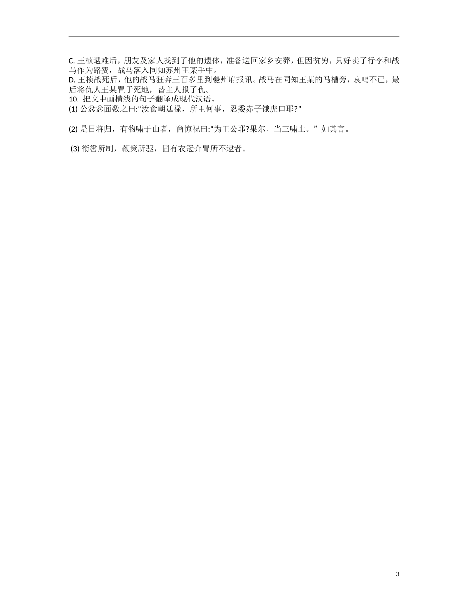 【南方凤凰台】2014届高考语文二轮提优 第一周 文言文阅读 天天限时小练(5)_第3页
