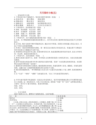 【南方凤凰台】2014届高考语文二轮提优 第一周 文言文阅读 天天限时小练(5)
