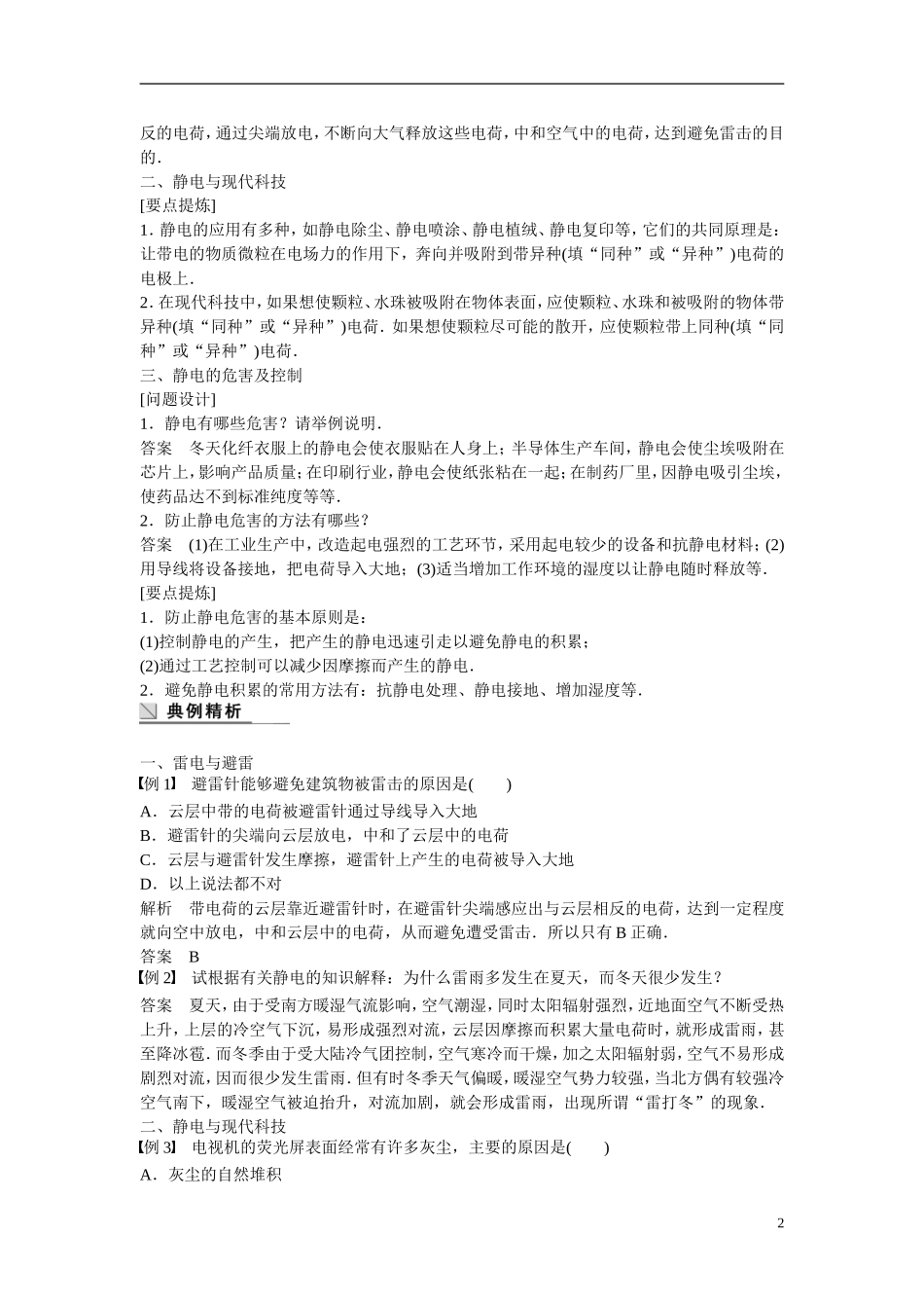 【学案导学设计】2014-2015学年高中物理 第1章 电荷的相互作用 静电与生活学案 沪科版选修3-1_第2页