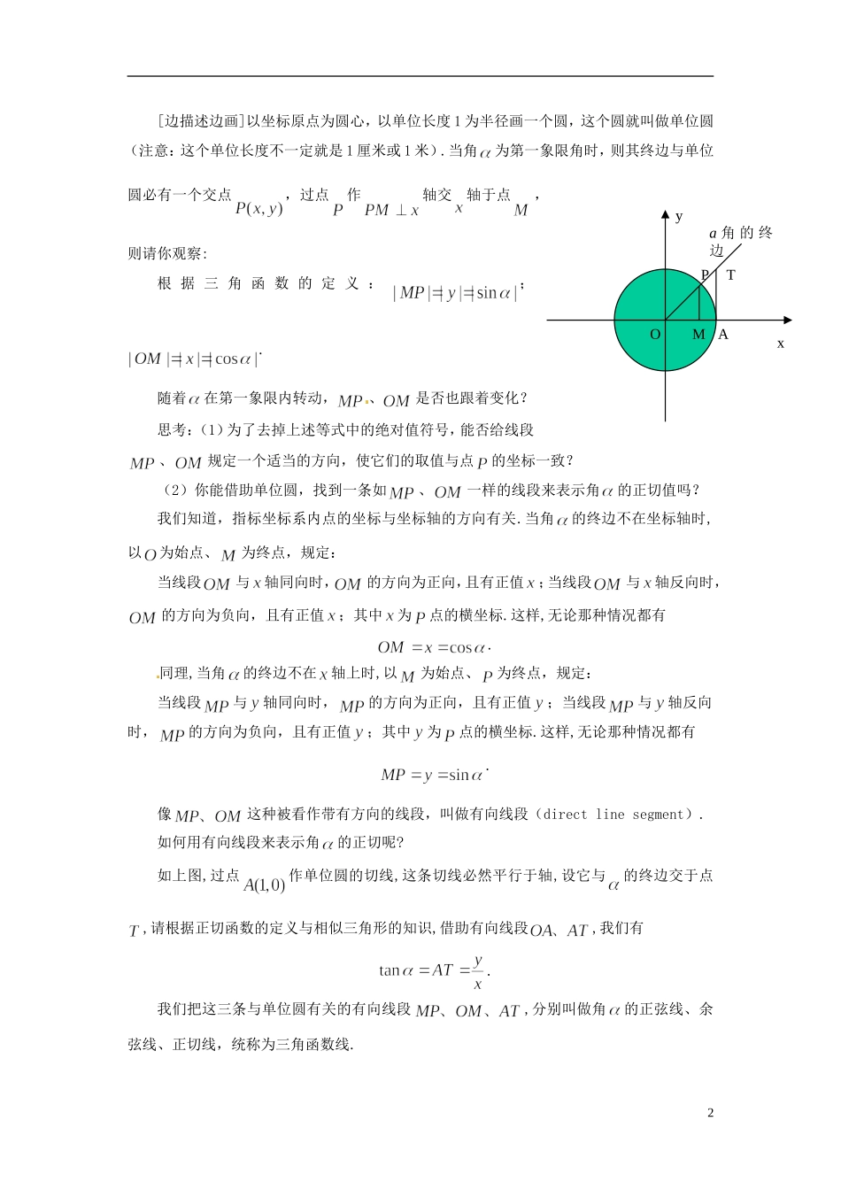 【四维备课】高中数学 1.2.1《任意角的三角函数》导学案（2） 新人教A版必修4_第2页