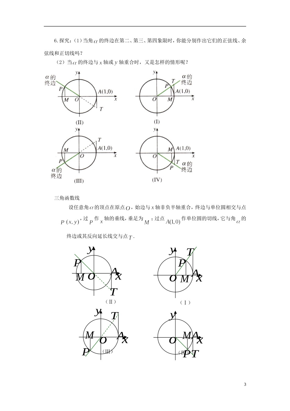 【四维备课】高中数学 1.2.1《任意角的三角函数》导学案（2） 新人教A版必修4_第3页