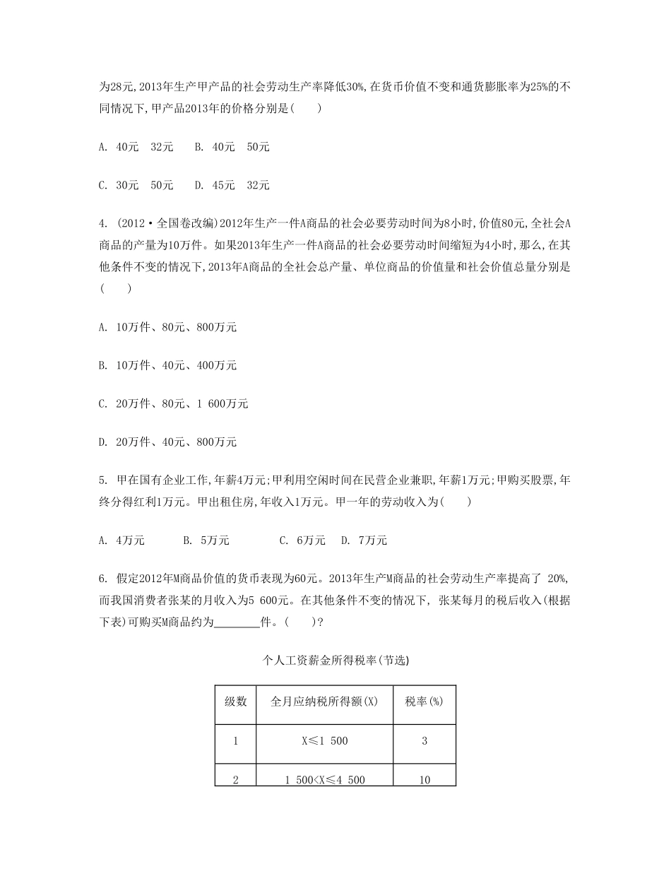 【南方凤凰台】2014届高考政治二轮提优 选择题分类突破与训练  计算型选择题导学案 _第2页
