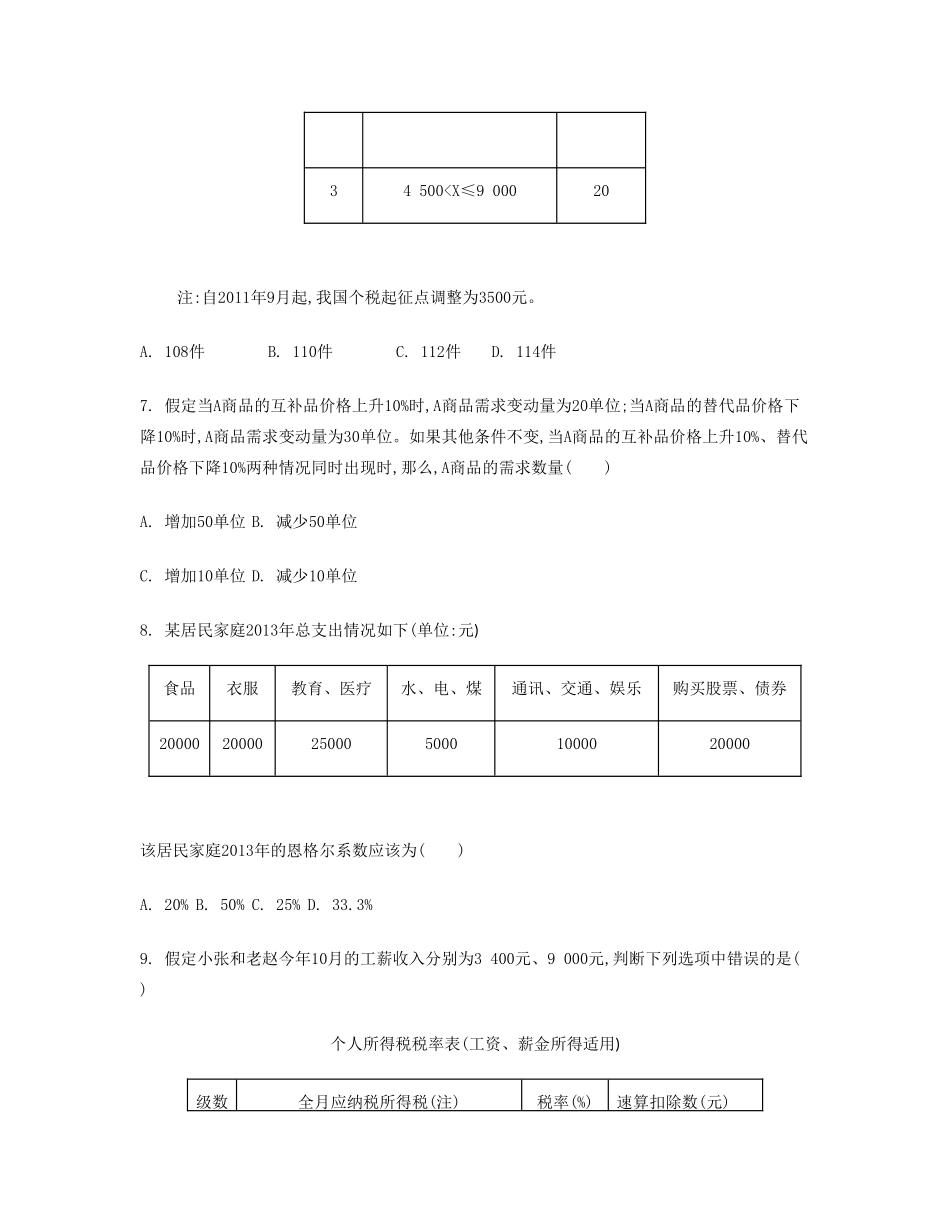 【南方凤凰台】2014届高考政治二轮提优 选择题分类突破与训练  计算型选择题导学案 _第3页