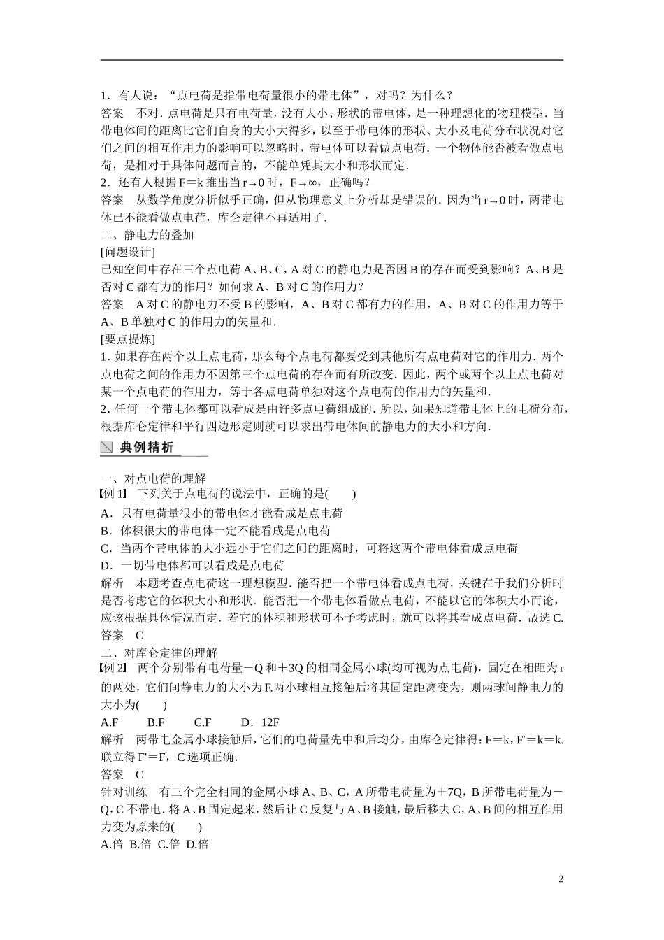 【学案导学设计】2014-2015学年高中物理 第1章 电荷的相互作用 探究电荷相互作用规律学案 沪科版选修3-1_第2页