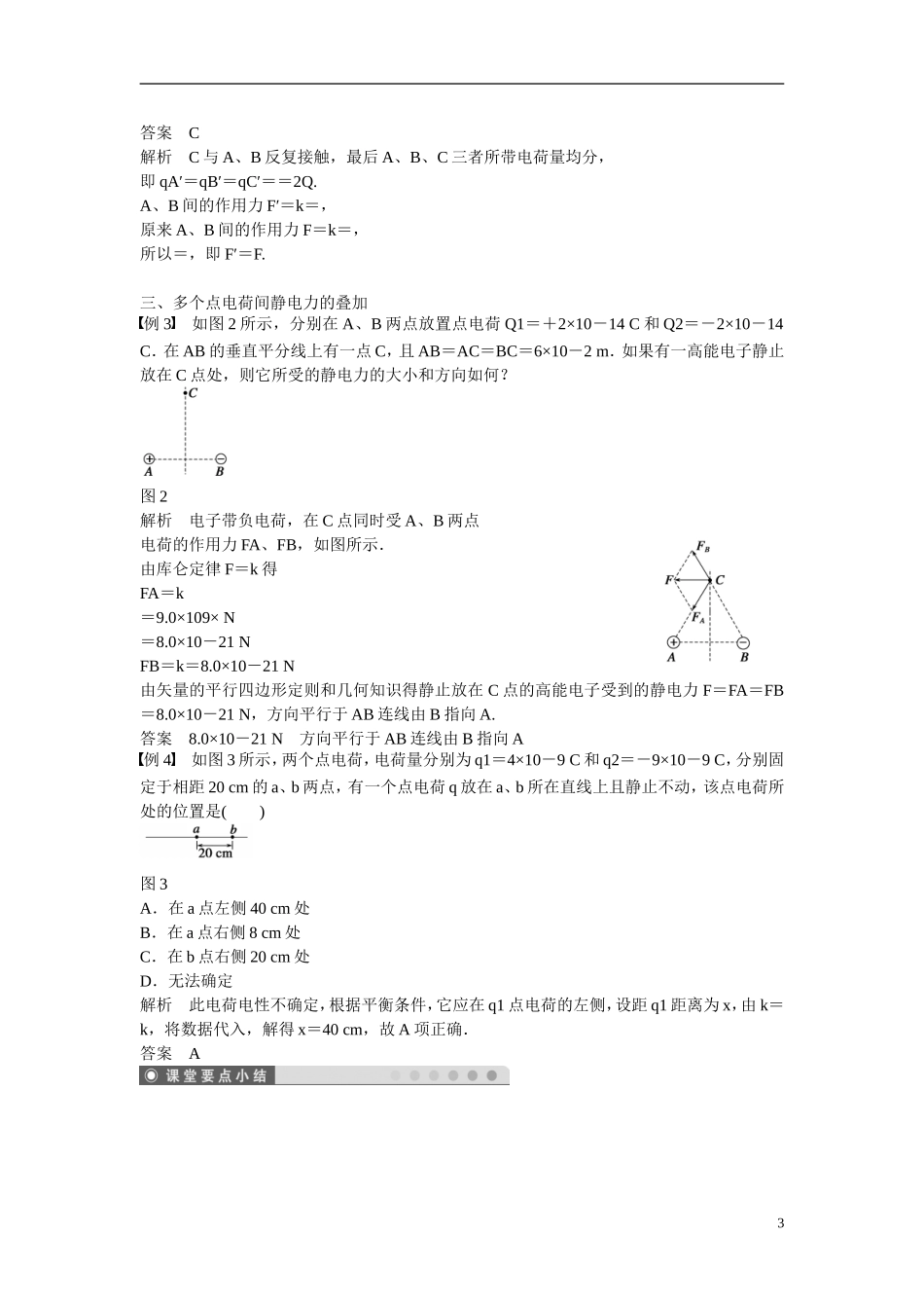 【学案导学设计】2014-2015学年高中物理 第1章 电荷的相互作用 探究电荷相互作用规律学案 沪科版选修3-1_第3页