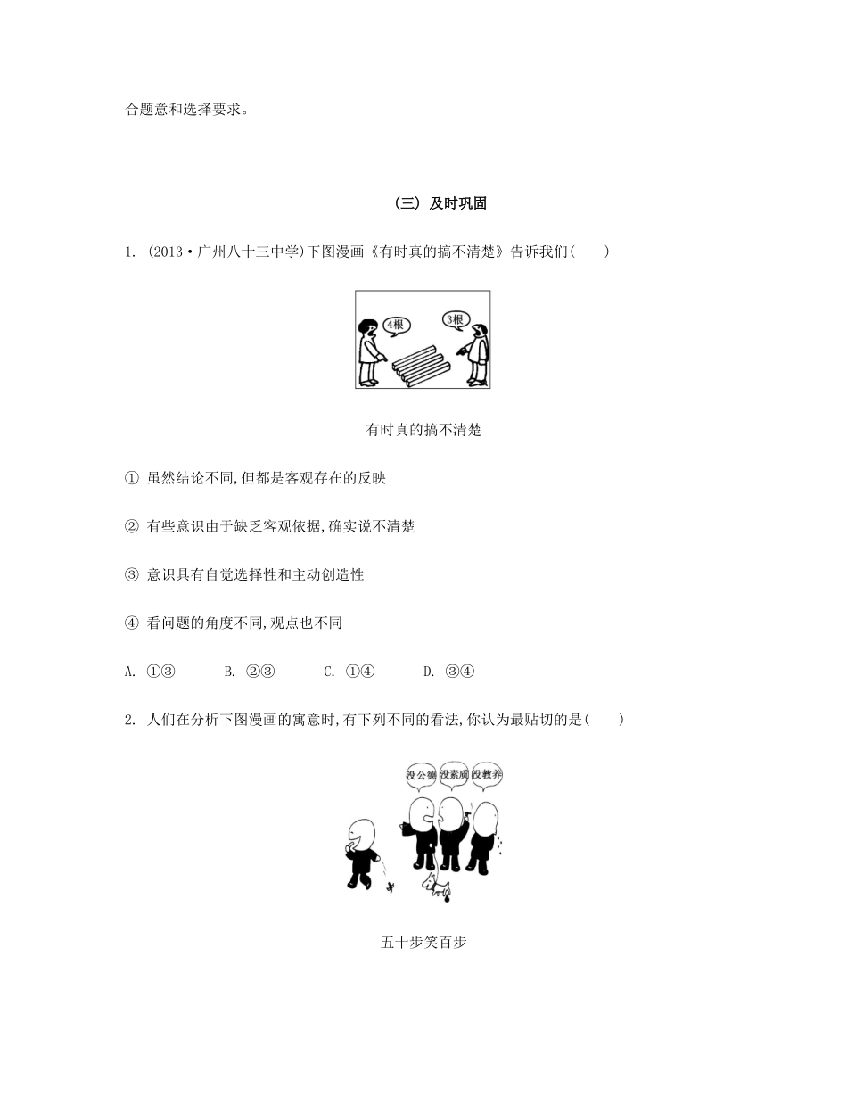 【南方凤凰台】2014届高考政治二轮提优 选择题分类突破与训练  漫画型选择题导学案 _第2页