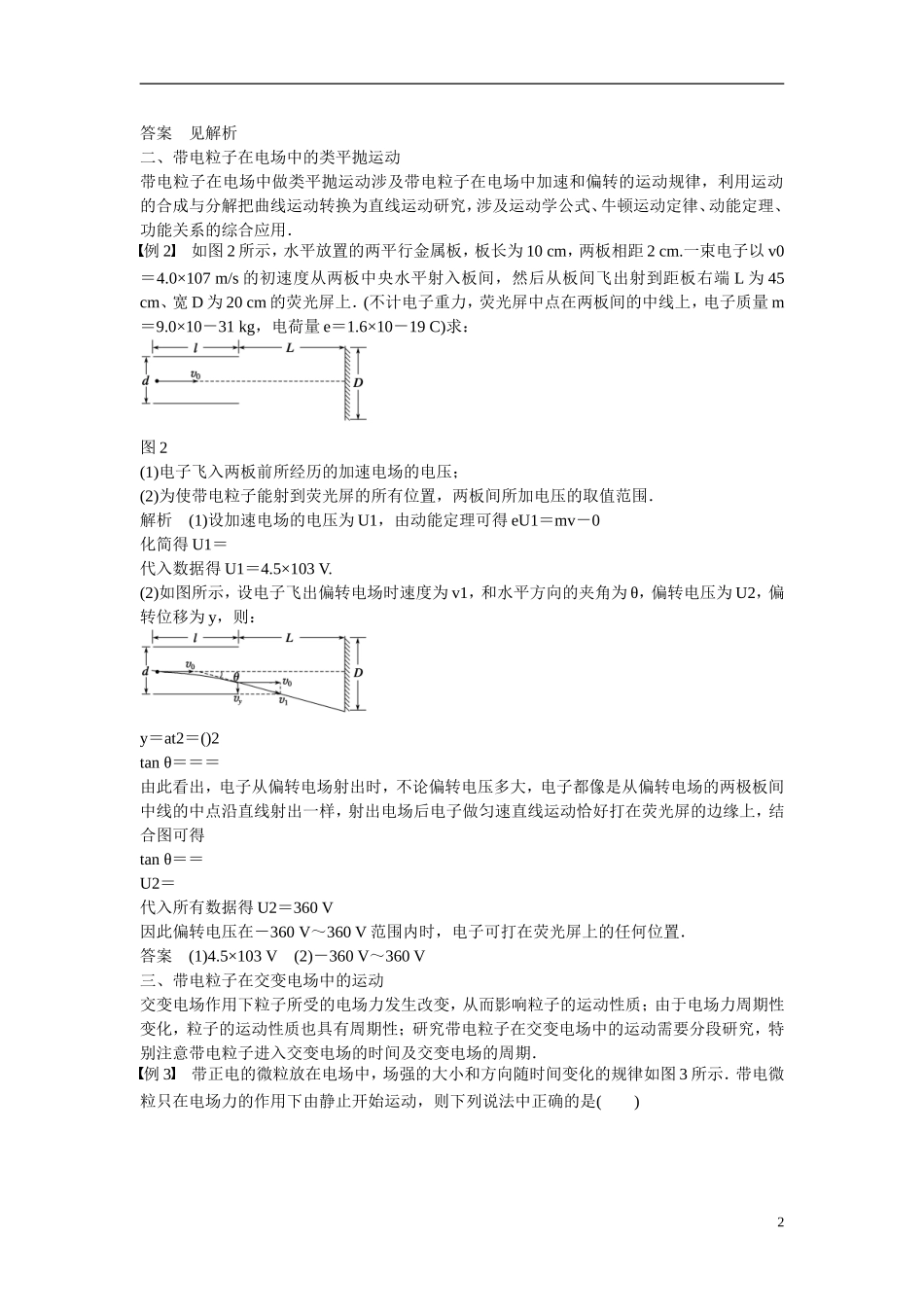 【学案导学设计】2014-2015学年高中物理 第2章 电场与示波器 带电粒子在电场中的运动习题课 沪科版选修3-1_第2页