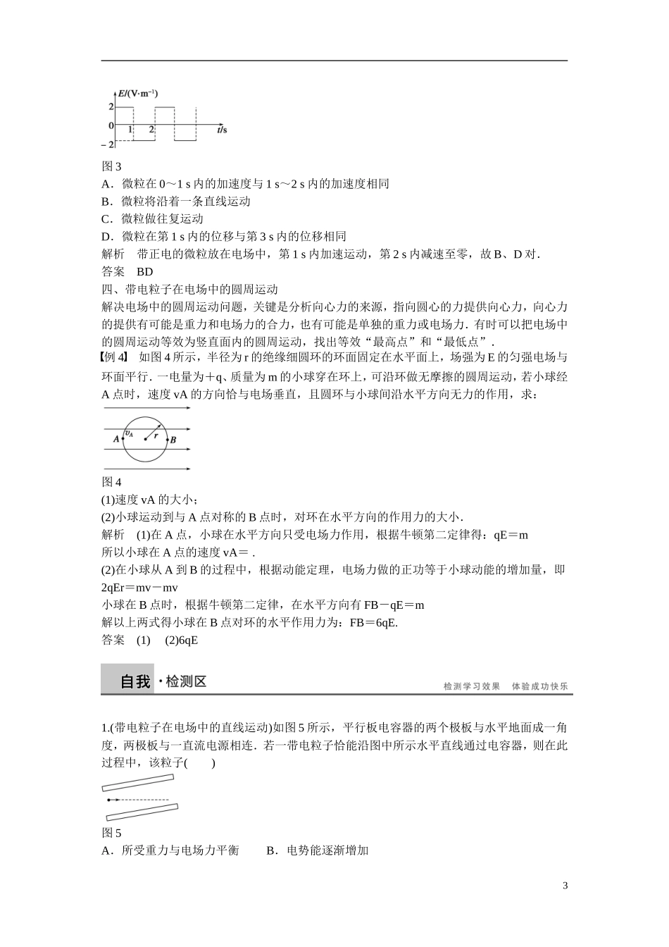 【学案导学设计】2014-2015学年高中物理 第2章 电场与示波器 带电粒子在电场中的运动习题课 沪科版选修3-1_第3页