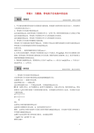 【学案导学设计】2014-2015学年高中物理 第2章 电场与示波器 带电粒子在电场中的运动习题课 沪科版选修3-1