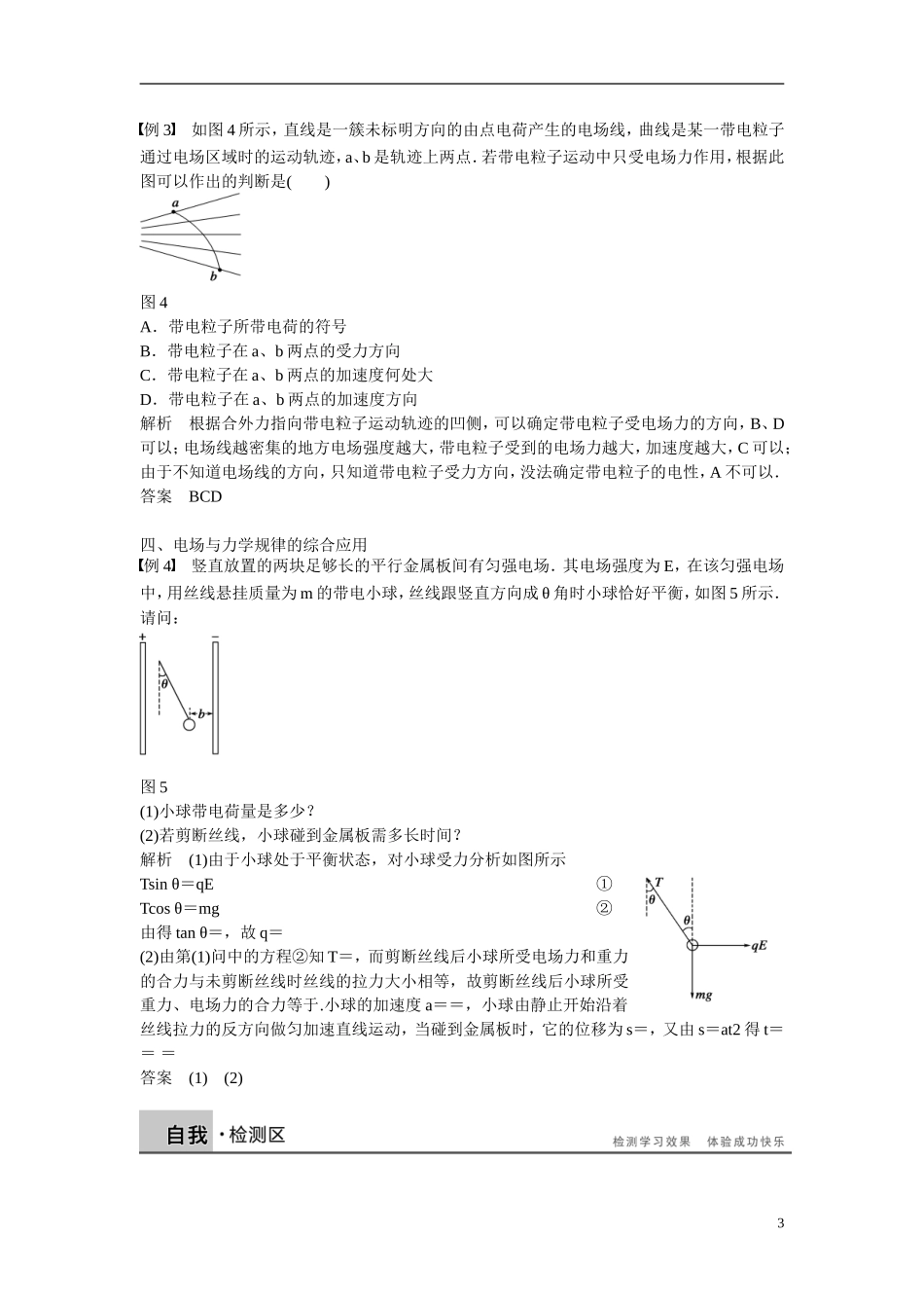 【学案导学设计】2014-2015学年高中物理 第2章 电场与示波器 电场力的性质习题课 沪科版选修3-1_第3页