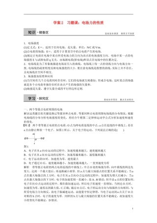 【学案导学设计】2014-2015学年高中物理 第2章 电场与示波器 电场力的性质习题课 沪科版选修3-1