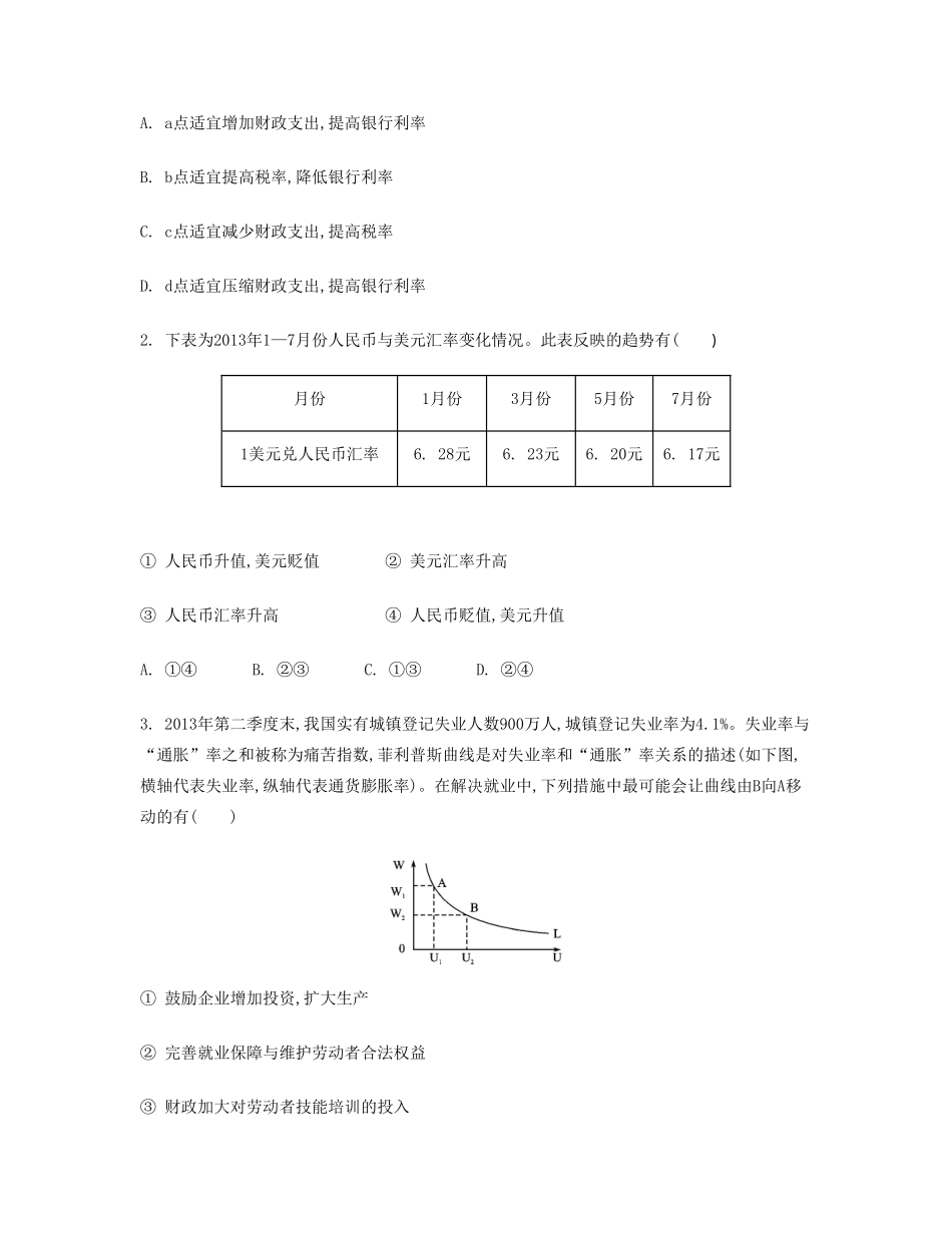 【南方凤凰台】2014届高考政治二轮提优 选择题分类突破与训练  图表型选择题导学案 _第2页