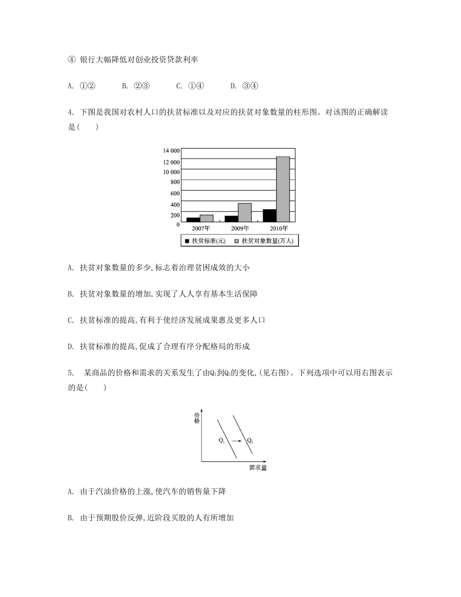 【南方凤凰台】2014届高考政治二轮提优 选择题分类突破与训练  图表型选择题导学案 _第3页