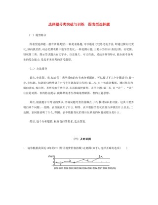 【南方凤凰台】2014届高考政治二轮提优 选择题分类突破与训练  图表型选择题导学案 