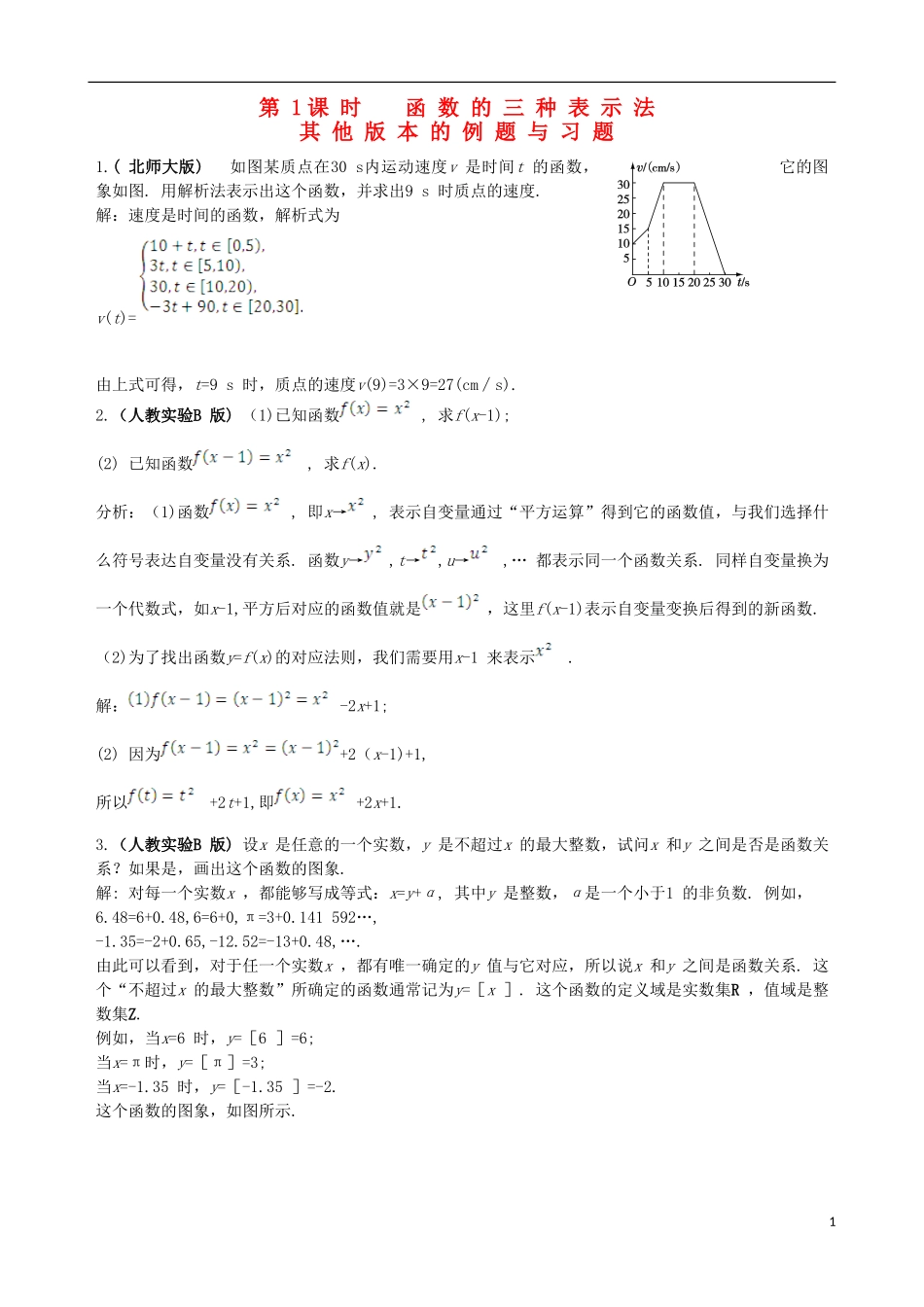 【四维备课】高中数学 1.2.2 第1课时 函数的三种表示法备课资料素材库 新人教A版必修1_第1页