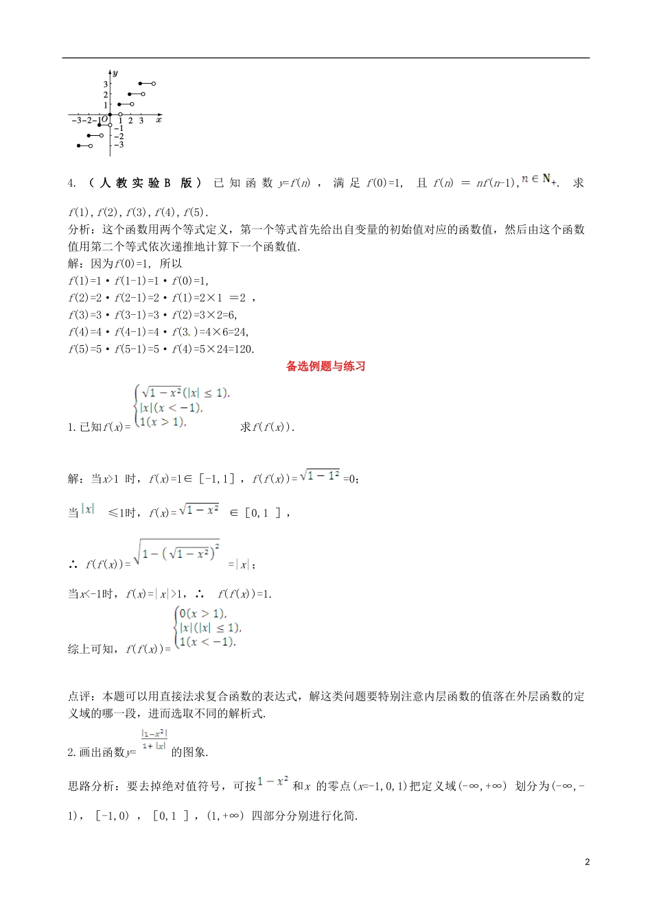 【四维备课】高中数学 1.2.2 第1课时 函数的三种表示法备课资料素材库 新人教A版必修1_第2页