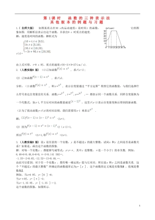 【四维备课】高中数学 1.2.2 第1课时 函数的三种表示法备课资料素材库 新人教A版必修1