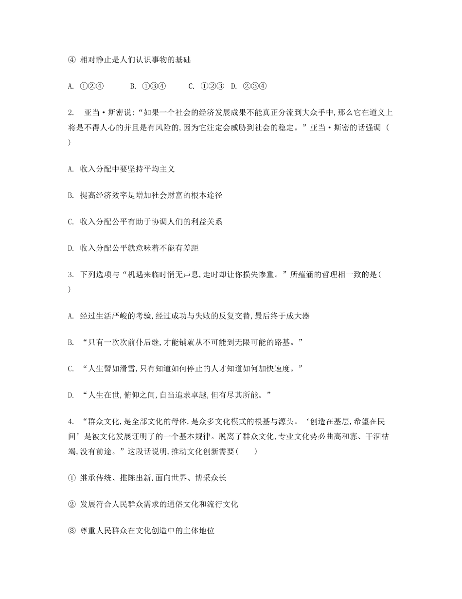 【南方凤凰台】2014届高考政治二轮提优 选择题分类突破与训练  引文型选择题导学案 _第2页
