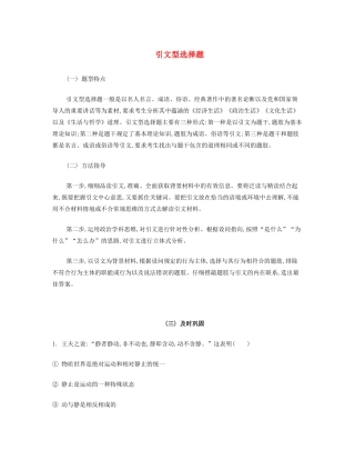 【南方凤凰台】2014届高考政治二轮提优 选择题分类突破与训练  引文型选择题导学案 