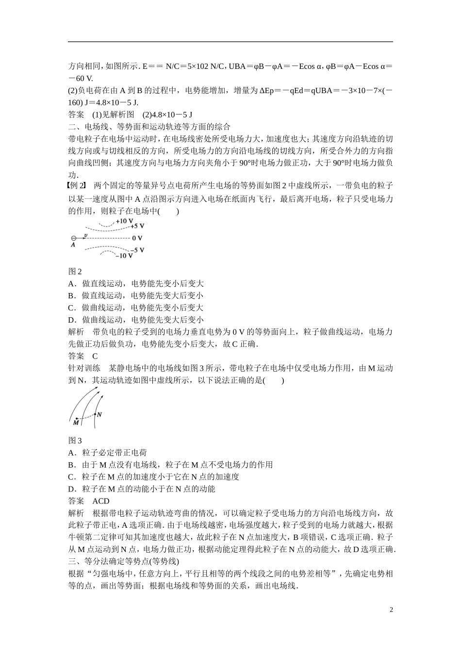 【学案导学设计】2014-2015学年高中物理 第2章 电场与示波器 电场能的性质的应用习题课 沪科版选修3-1_第2页