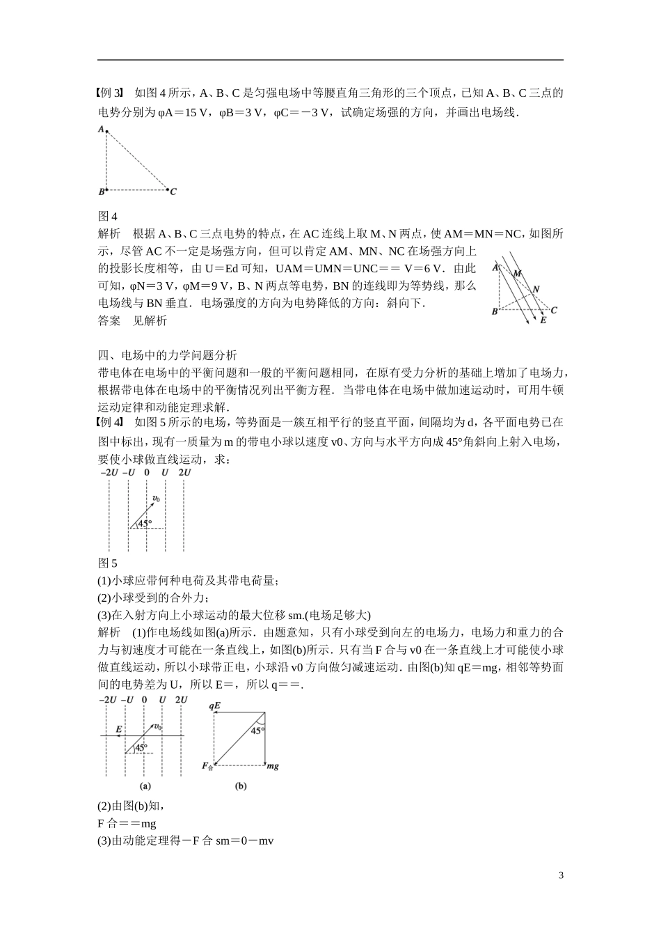 【学案导学设计】2014-2015学年高中物理 第2章 电场与示波器 电场能的性质的应用习题课 沪科版选修3-1_第3页