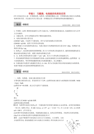 【学案导学设计】2014-2015学年高中物理 第2章 电场与示波器 电场能的性质的应用习题课 沪科版选修3-1