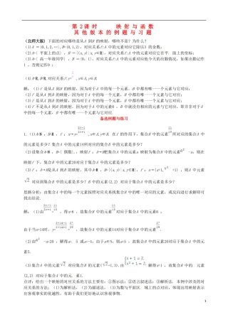 【四维备课】高中数学 1.2.2 第2课时  映射与函数备课资料素材库 新人教A版必修1